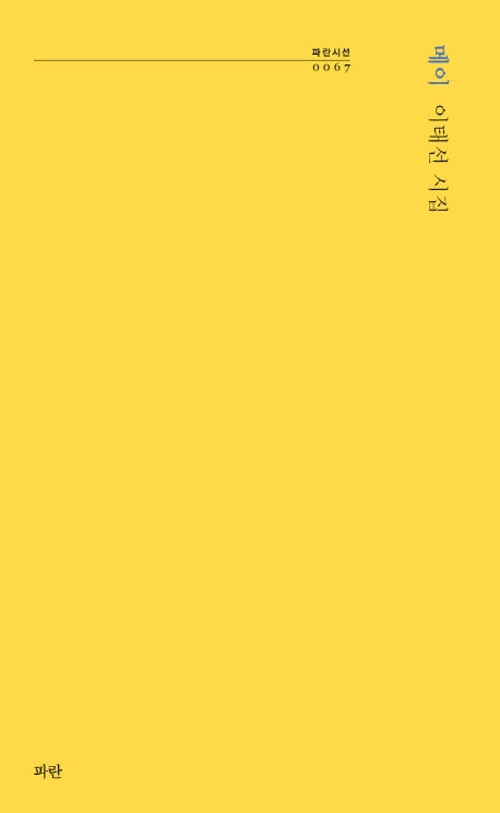 메이(파란시선 67)