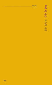 흑백 한 문장(파란시선 70)