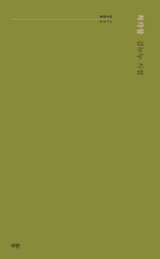 착각물(파란시선 71)