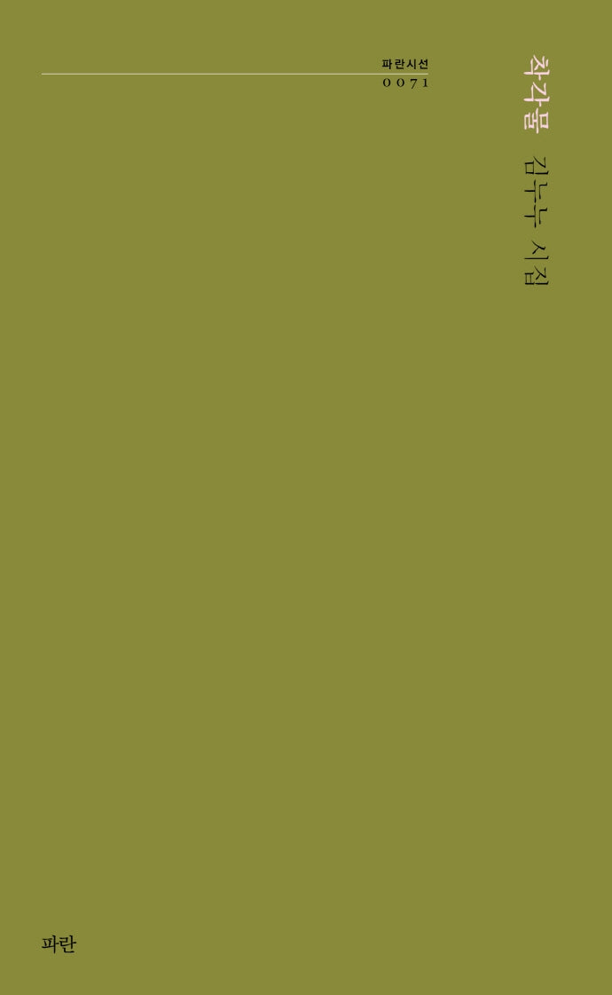 착각물(파란시선 71)