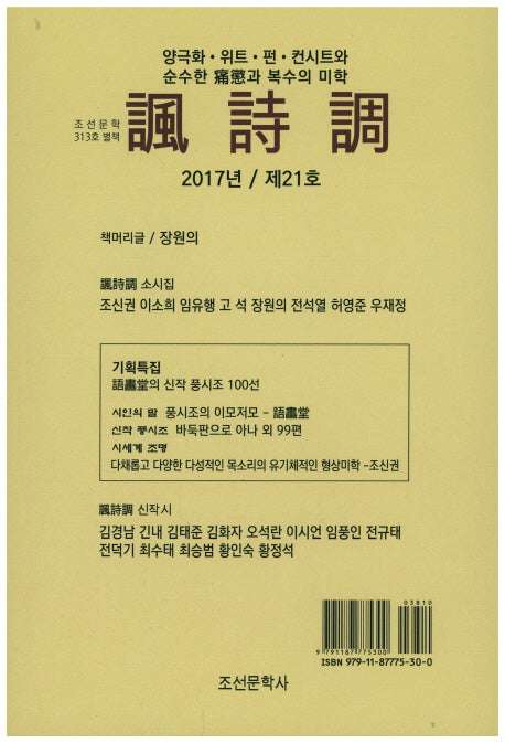 풍시조(2017년 제21호)