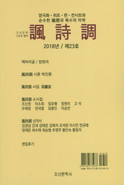 풍시조(2018년 제23호)