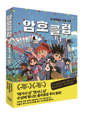 암호 클럽 7: 매직랜드 실종사건