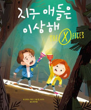 지구 애들은 이상해(미운오리새끼 12)(양장본 Hardcover)