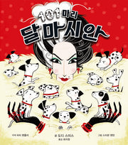 101마리 달마시안(양장본 Hardcover)
