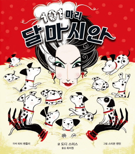 101마리 달마시안(양장본 Hardcover)
