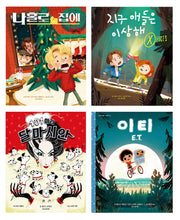 고전 영화 그림책 1~4권 세트(양장본 Hardcover)(전4권)
