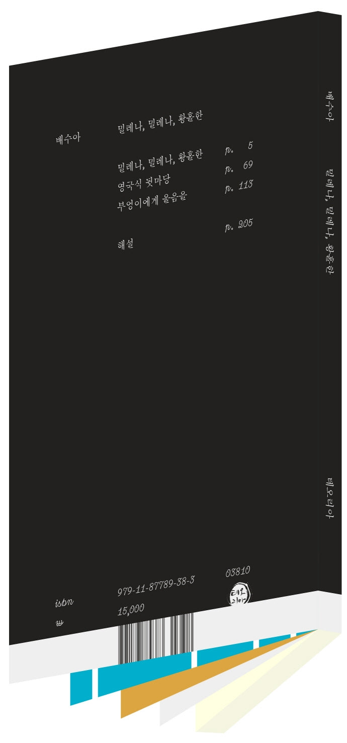 밀레나, 밀레나, 황홀한(리커버)