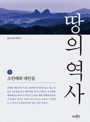 땅의 역사 1