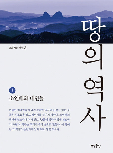 땅의 역사 1
