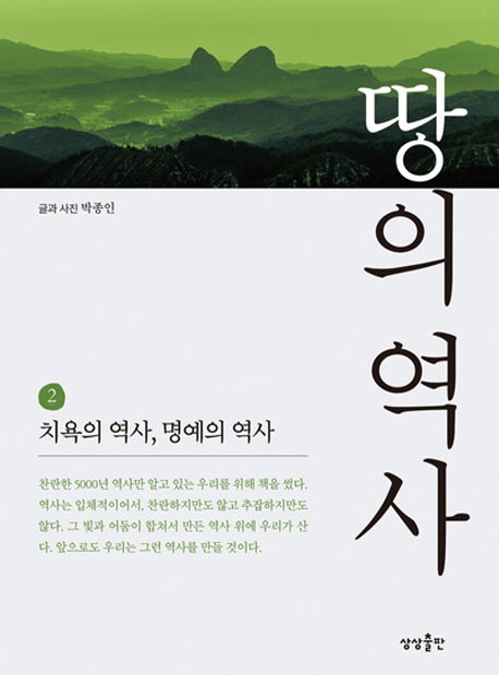 땅의 역사 2
