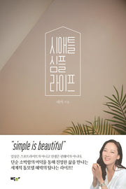 시애틀 심플 라이프