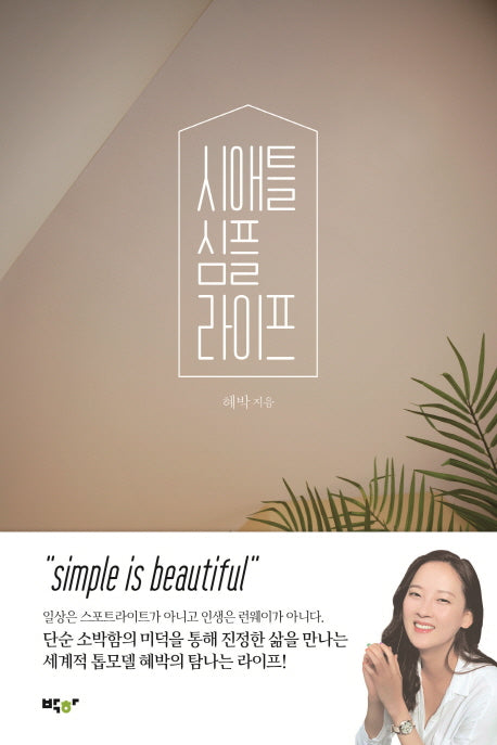 시애틀 심플 라이프