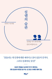 설렘의 습관