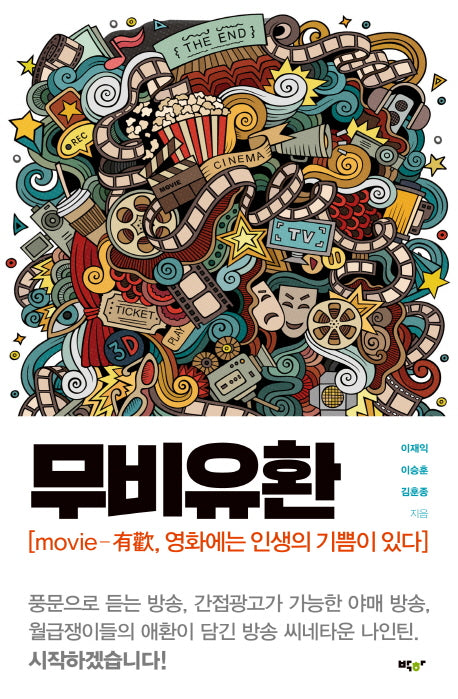 무비유환