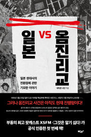 일본 VS 옴진리교