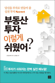 부동산 투자 이렇게 쉬웠어?