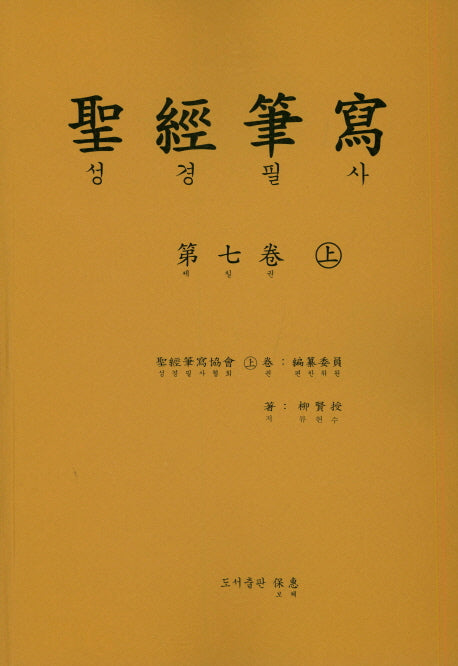 성경 필사 7(상)