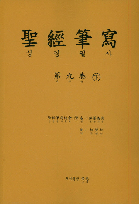 성경 필사 9(하)