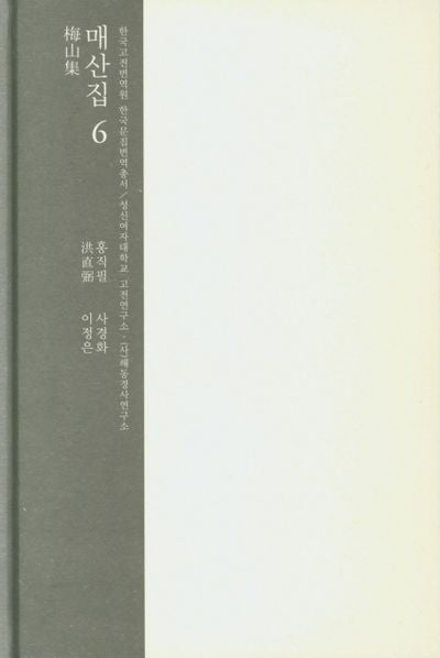 매산집 6(한국고전번역원 한국문집번역총서)(양장본 HardCover)