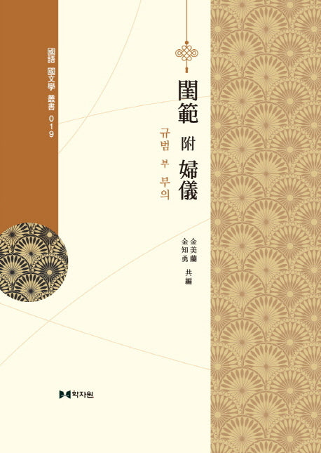 규범 부 부의(국어 국문학 총서 19)