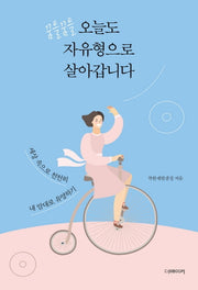 오늘도 자유형으로 살아갑니다(꿈틀꿈틀)