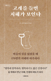 고개를 들면 지혜가 보인다(지혜자 1)