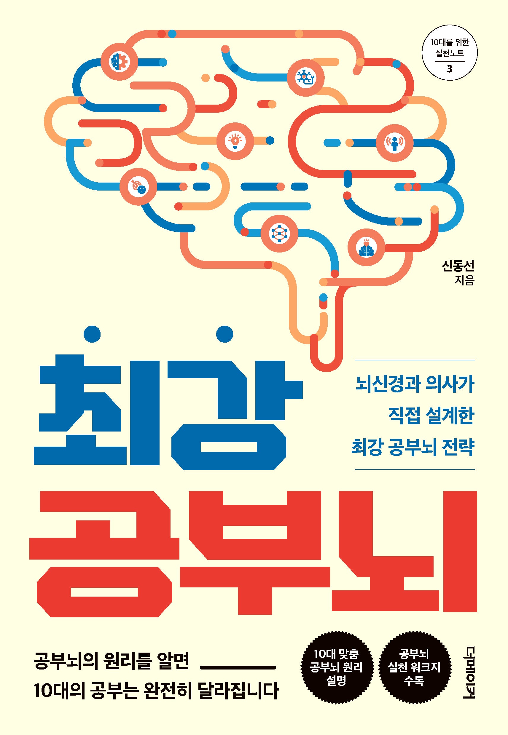 최강 공부뇌