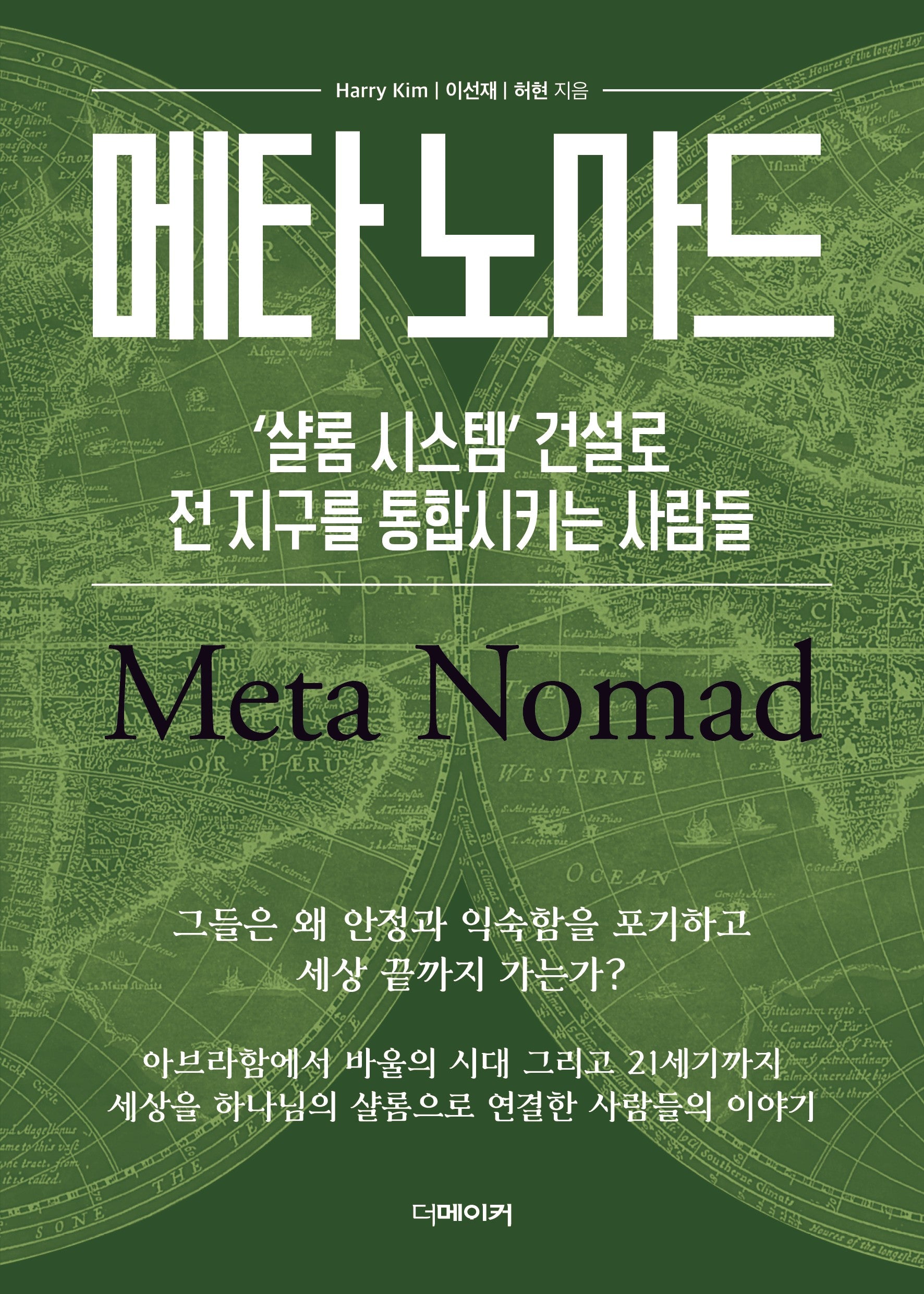 메타 노마드