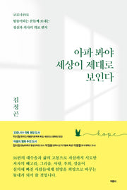 아파 봐야 세상이 제대로 보인다