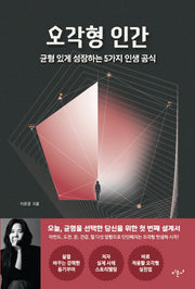 오각형 인간