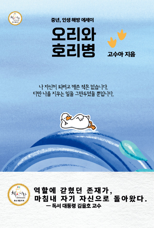 오리와 호리병