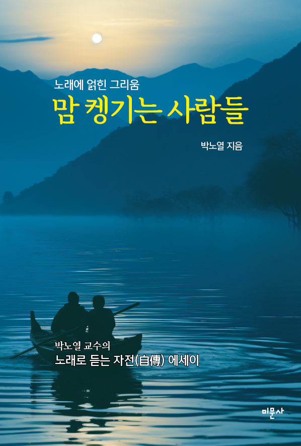 맘 켕기는 사람들