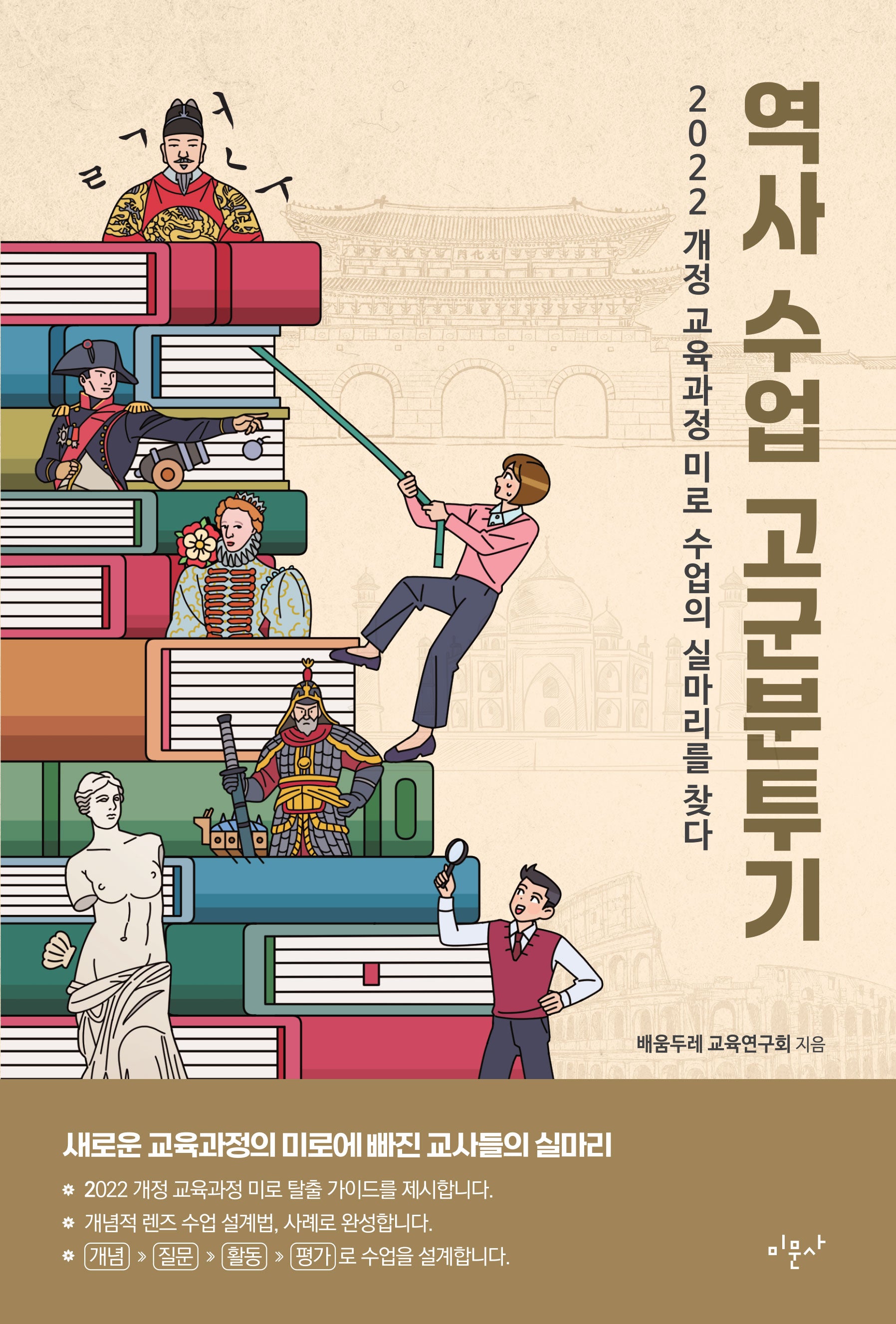 역사 수업 고군분투기
