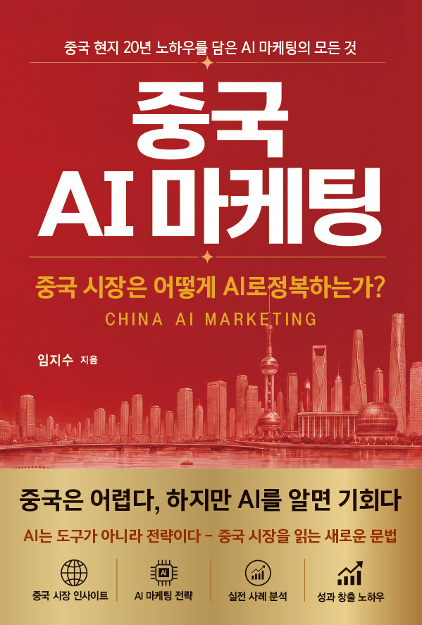 중국 AI 마케팅