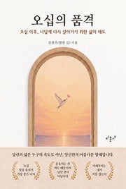 오십의 품격