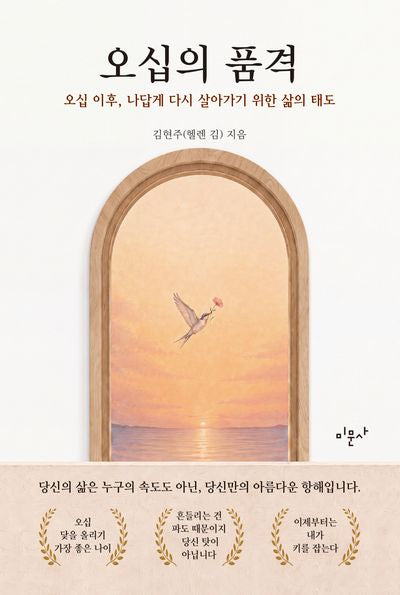 오십의 품격