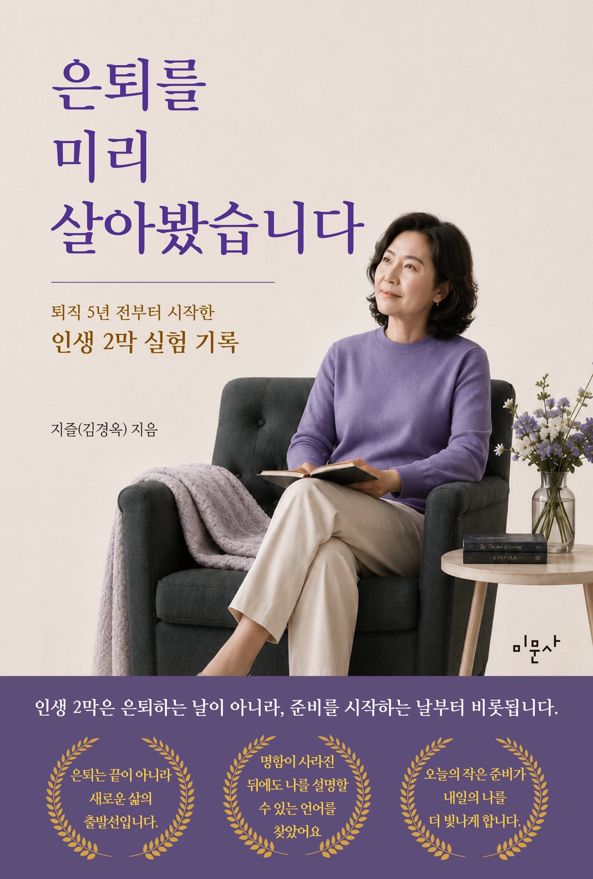 은퇴를 미리 살아봤습니다