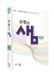 수학의 샘 고등 수학1(2025)