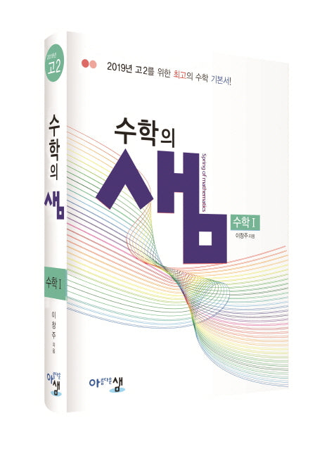 수학의 샘 고등 수학1(2025)