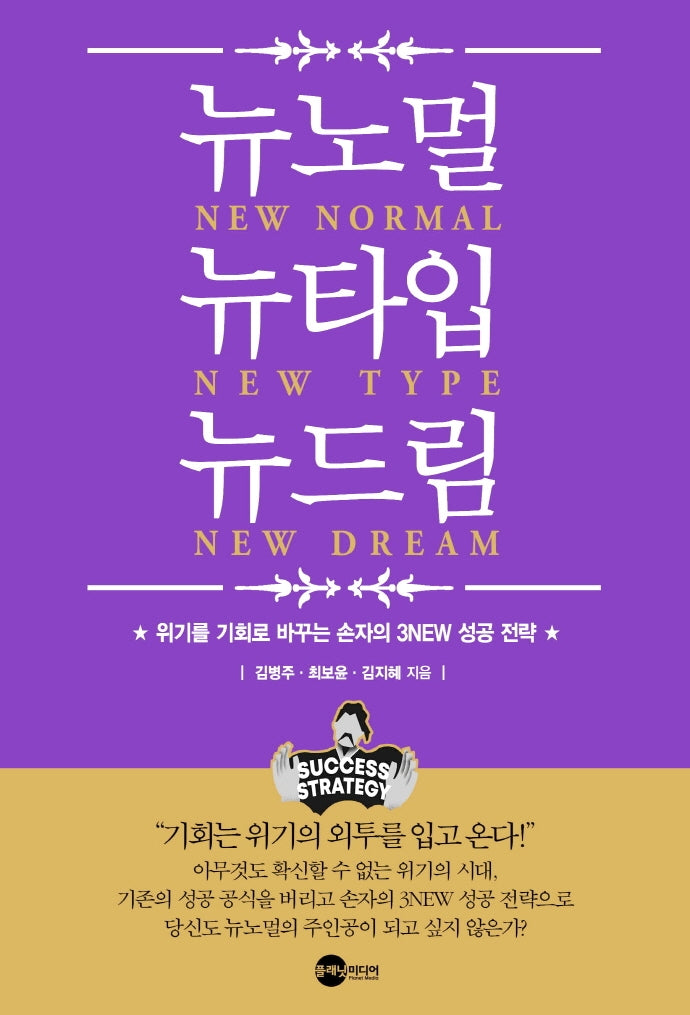 뉴노멀 뉴타입 뉴드림
