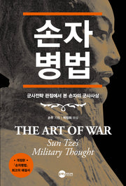 손자병법(개정판)