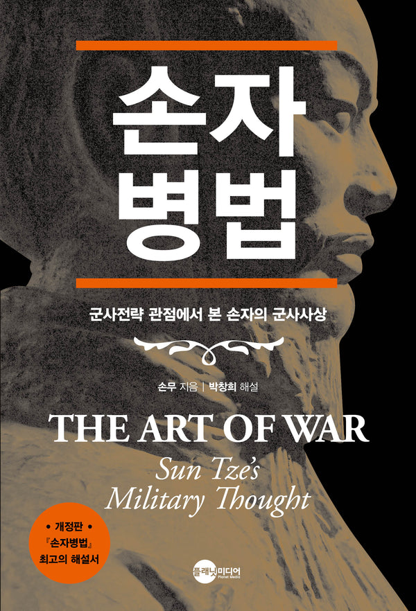손자병법(개정판)