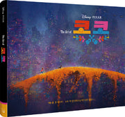 The Art Of 코코: 디즈니 픽사 코코 아트북(양장본 HardCover)