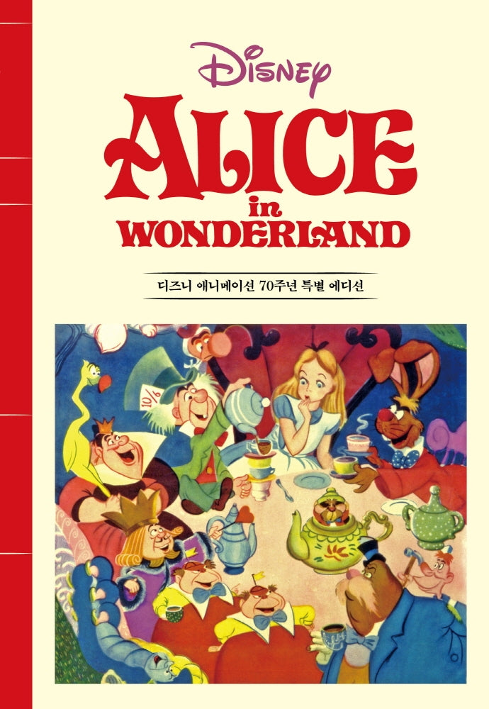 이상한 나라의 앨리스(양장본 Hardcover)