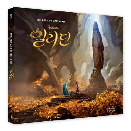 The Art And Making Of 알라딘(양장본 HardCover)