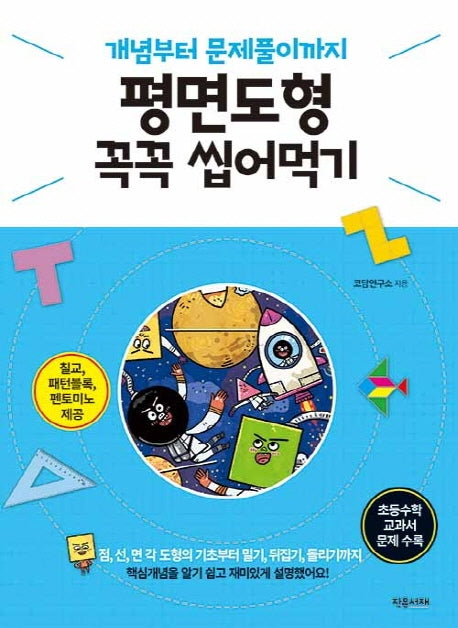 평면도형 꼭꼭 씹어먹기
