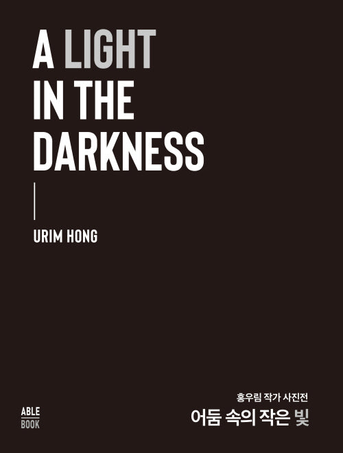 A LIGHT IN THE DARKNESS 어둠 속의 작은 빛