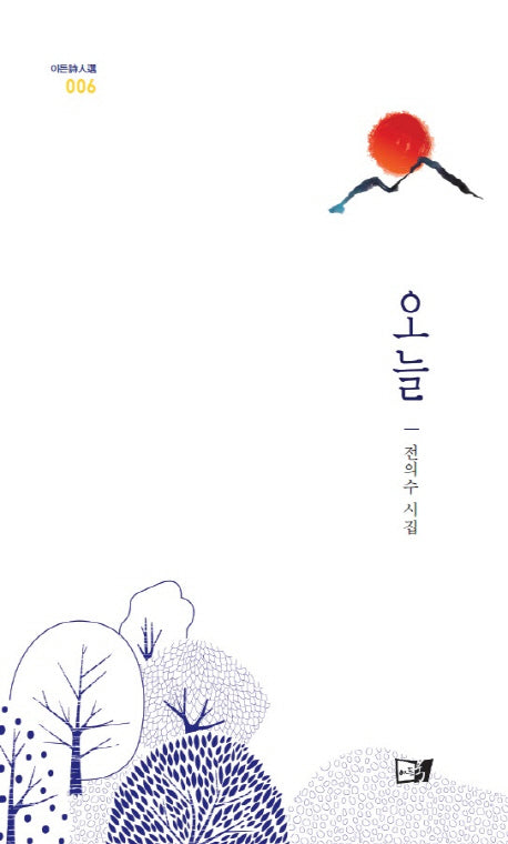 오늘(이든시인선 6)