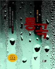 통곡